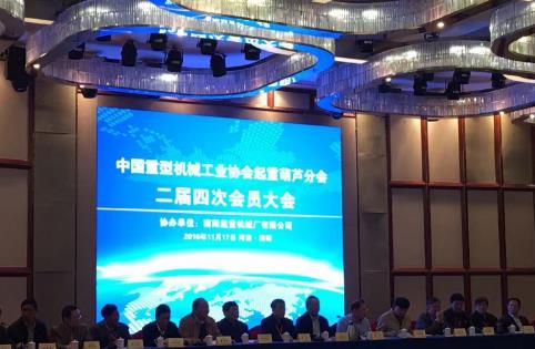 中国重型机械工业协会起重葫芦分会在南阳开幕